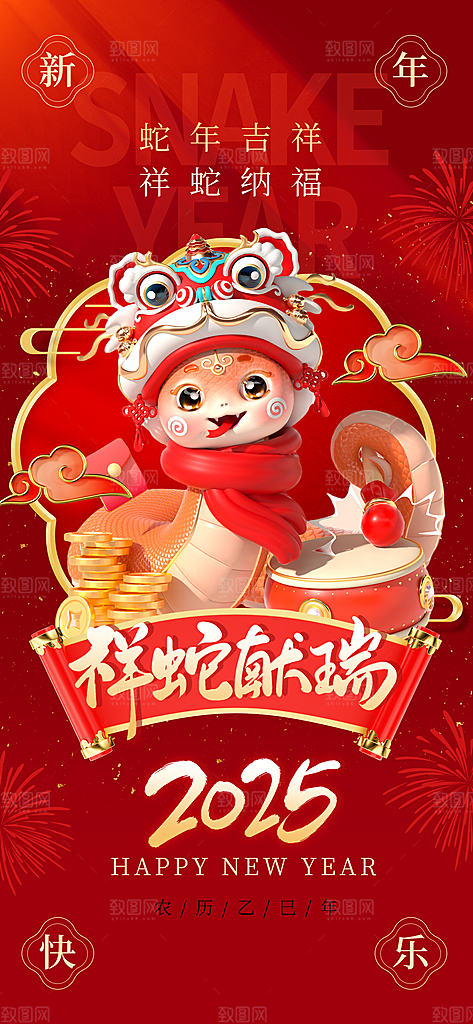 2025蛇年新年春节节日节庆海报