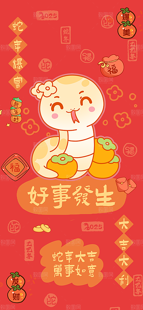 2025蛇年新年春节节日节庆海报
