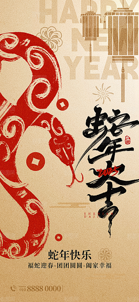 2025蛇年新年春节节日节庆海报