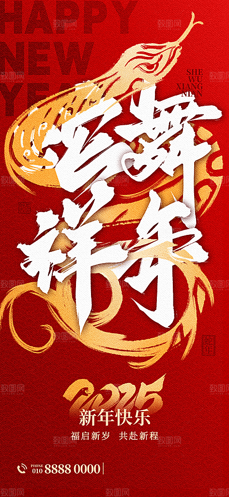 2025蛇年新年春节节日节庆海报