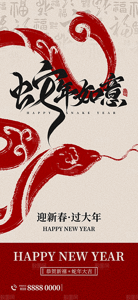 2025蛇年新年春节节日节庆海报