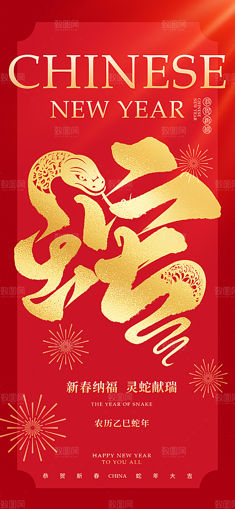 2025蛇年新年春节节日节庆海报