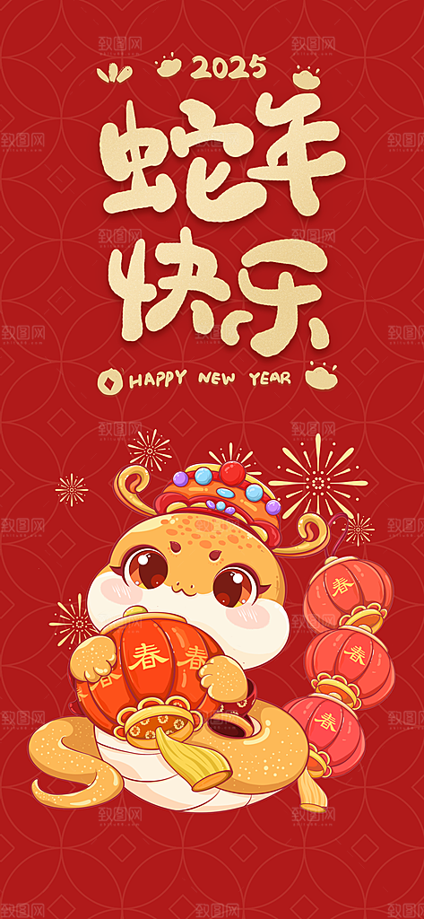 2025蛇年新年春节节日节庆海报