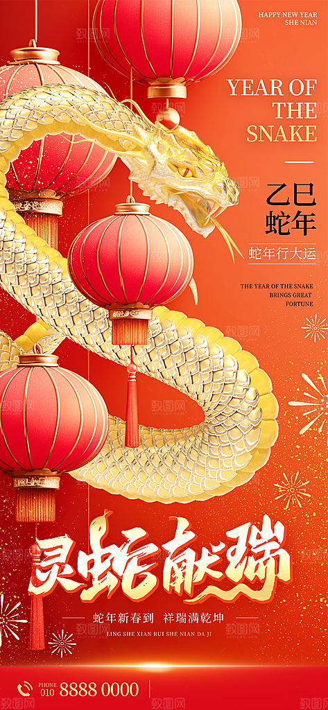 2025蛇年新年春节节日节庆海报