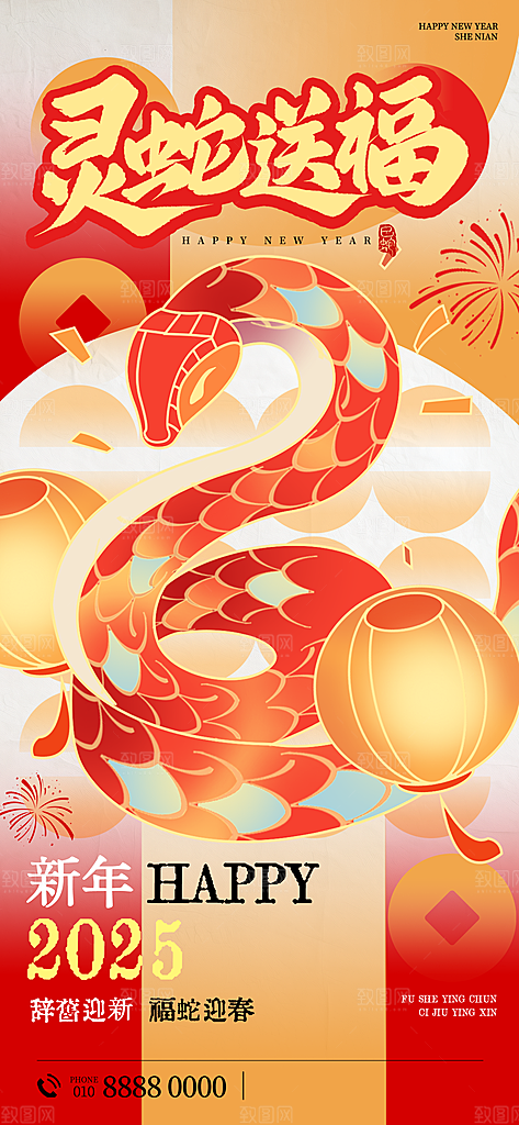 2025蛇年新年春节节日节庆海报