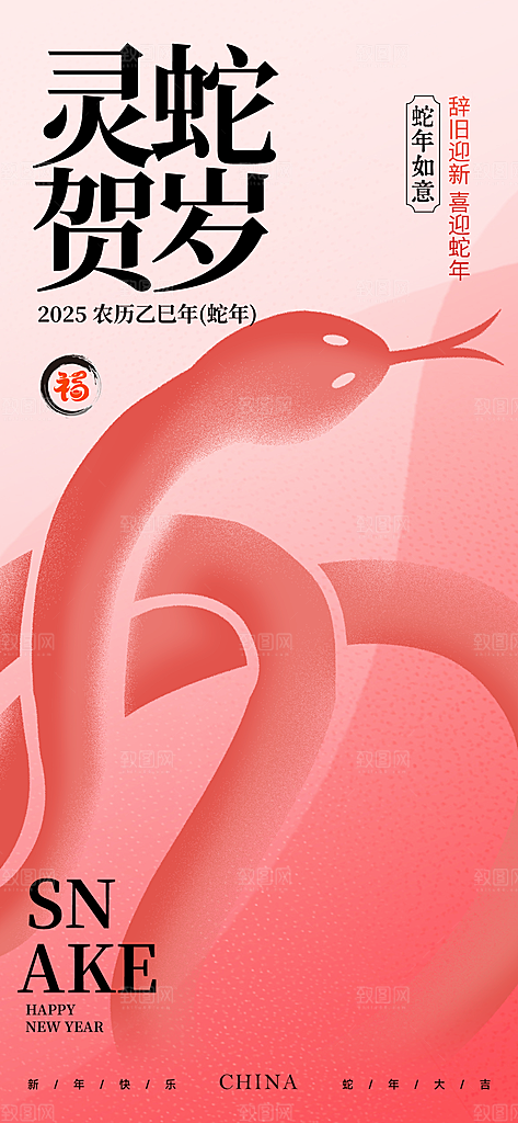 2025蛇年新年春节节日节庆海报