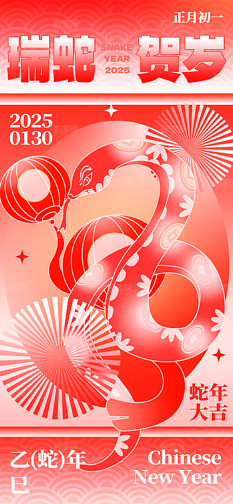 2025蛇年新年春节节日节庆海报