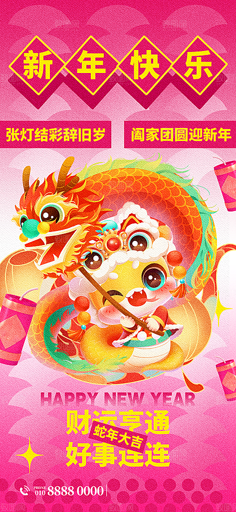 2025蛇年新年春节节日节庆海报