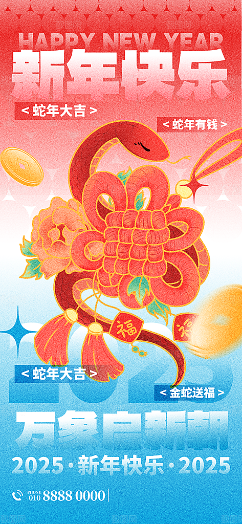 2025蛇年新年春节节日节庆海报