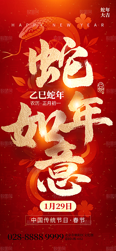 2025蛇年新年春节节日节庆海报