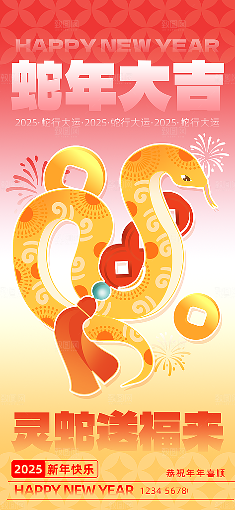 2025蛇年新年春节节日节庆海报
