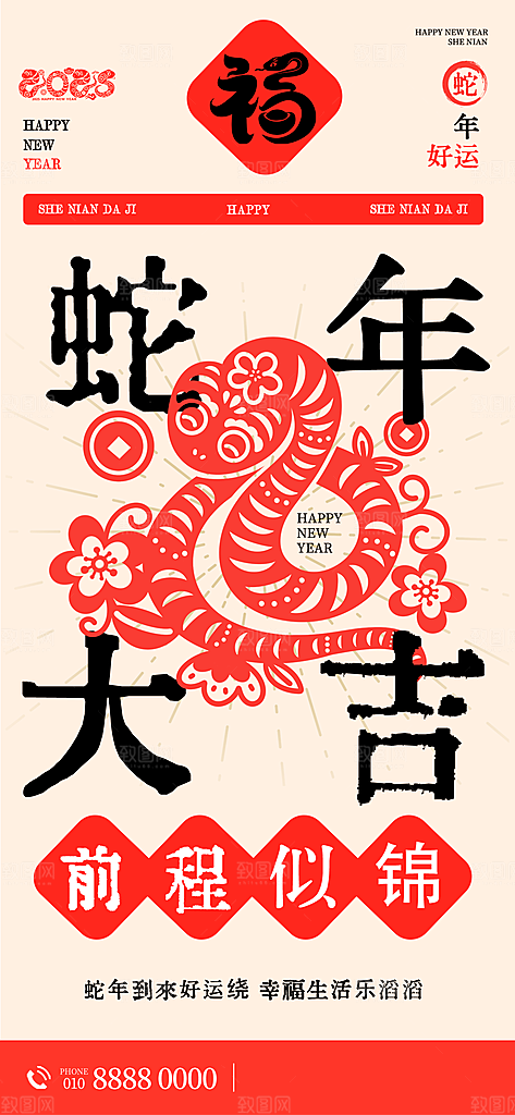 2025蛇年新年春节节日节庆海报