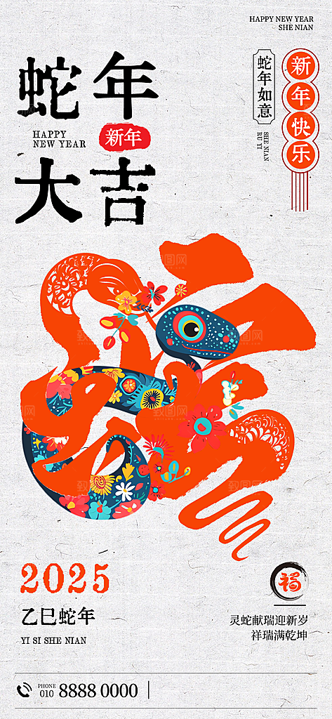 2025蛇年新年春节节日节庆海报