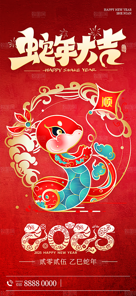 2025蛇年新年春节节日节庆海报