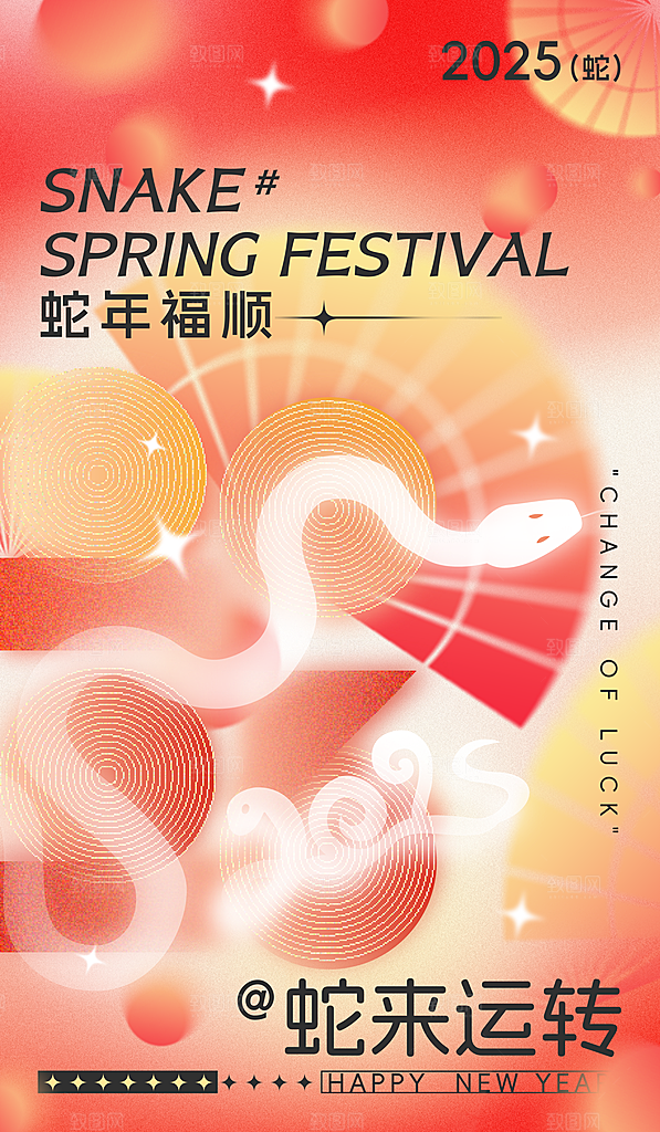 2025蛇年新年春节节日节庆海报