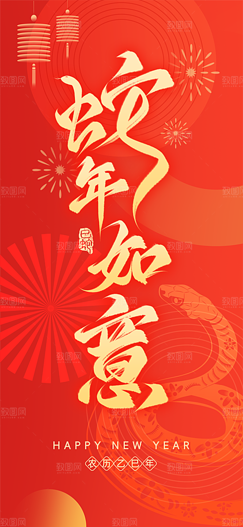 2025蛇年新年春节节日节庆海报