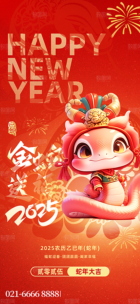 2025蛇年新年春节节日节庆海报