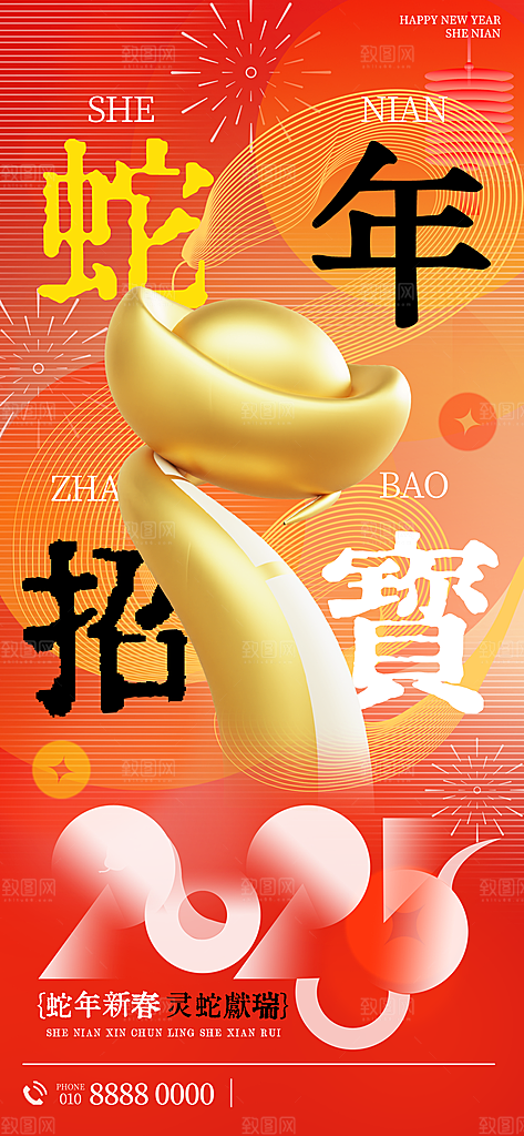 2025蛇年新年春节节日节庆海报