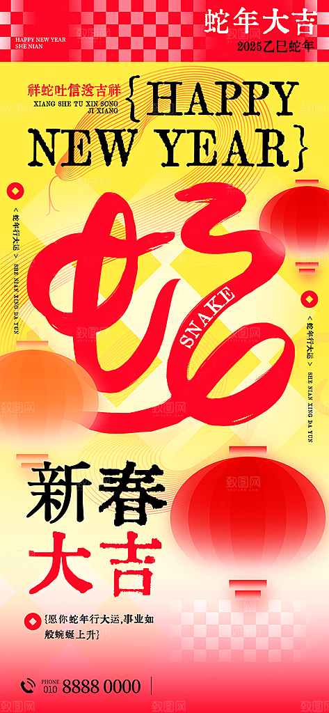 2025蛇年新年春节节日节庆海报