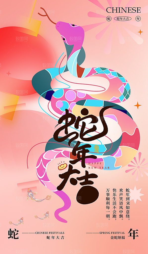 2025蛇年新年春节节日节庆海报