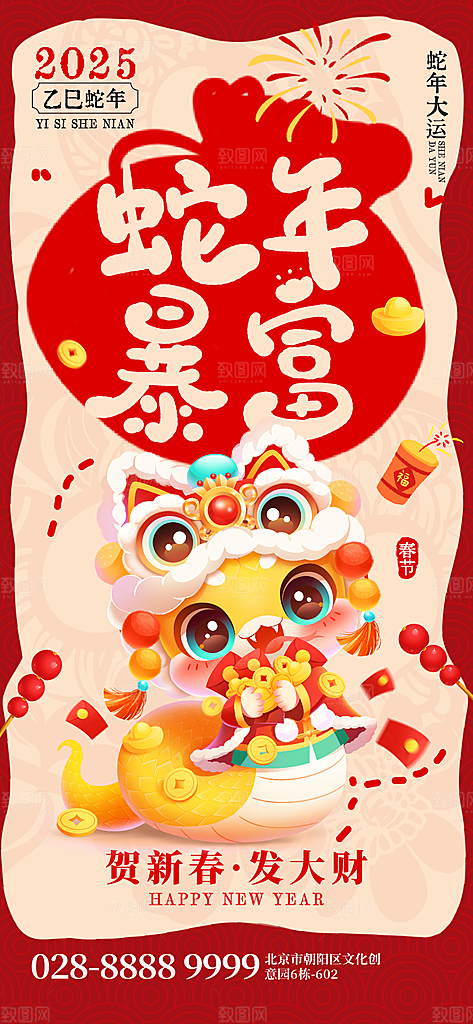 2025蛇年新年春节节日节庆海报