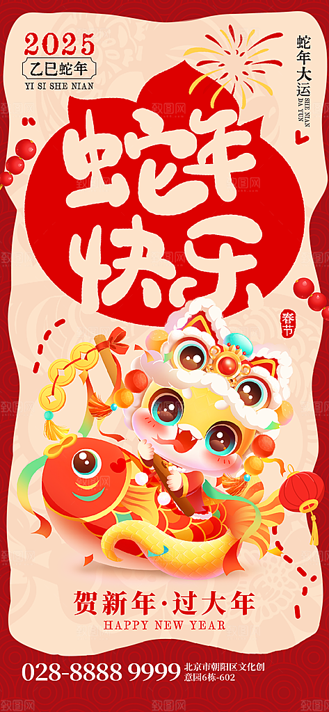 2025蛇年新年春节节日节庆海报