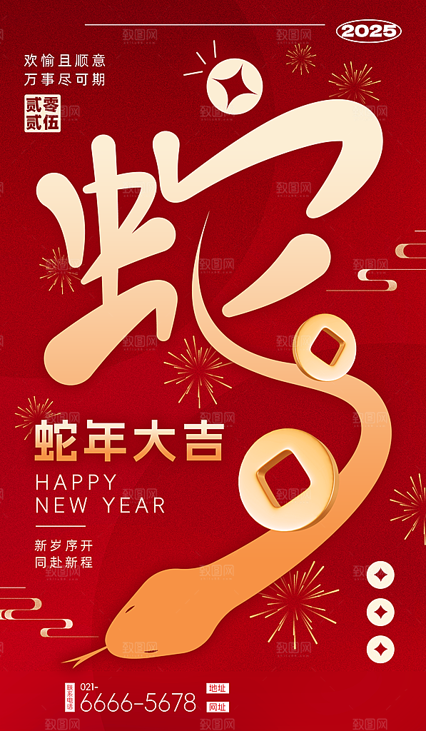 2025蛇年新年春节节日节庆海报