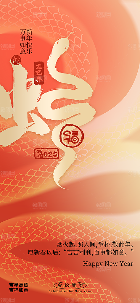 2025蛇年新年春节节日节庆海报