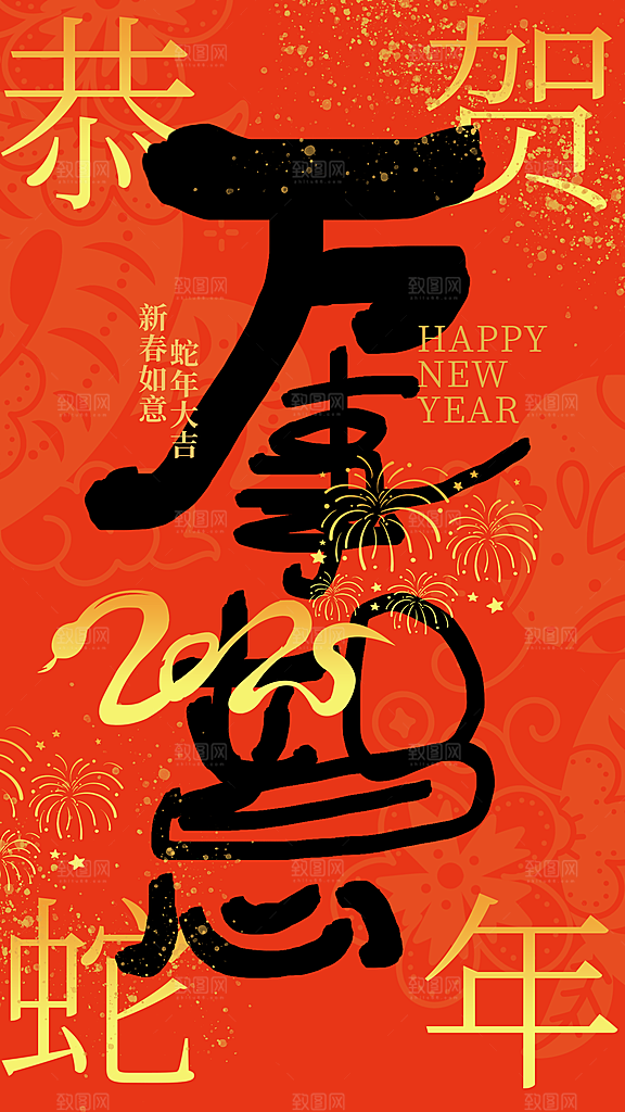 2025蛇年新年春节节日节庆海报