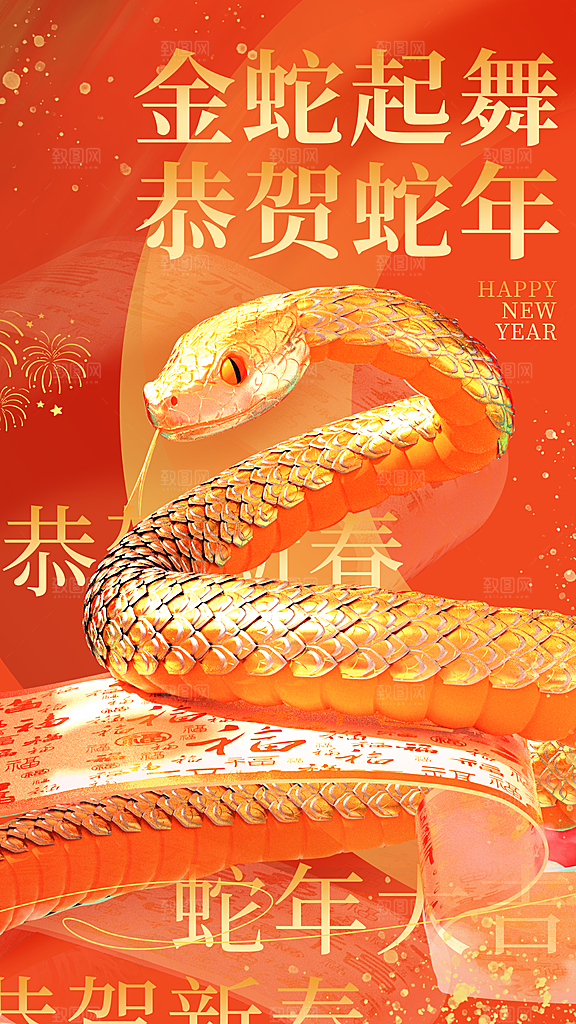 2025蛇年新年春节节日节庆海报