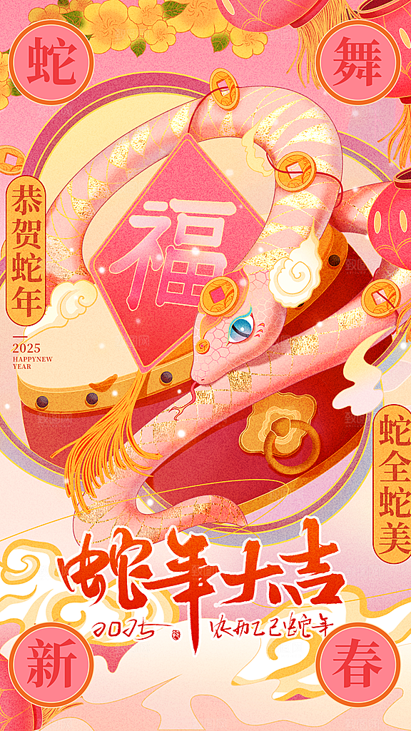2025蛇年新年春节节日节庆海报