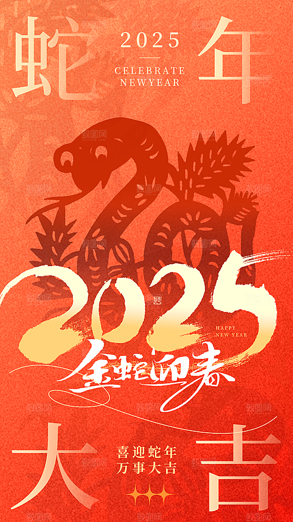 2025蛇年新年春节节日节庆海报