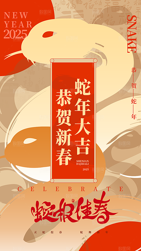 2025蛇年新年春节节日节庆海报