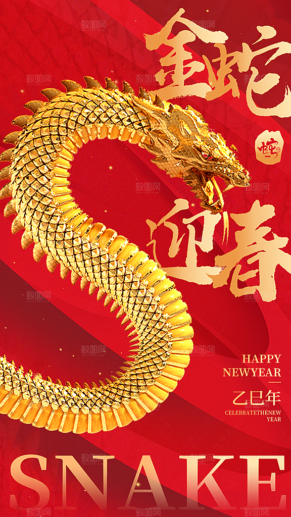 2025蛇年新年春节节日节庆海报