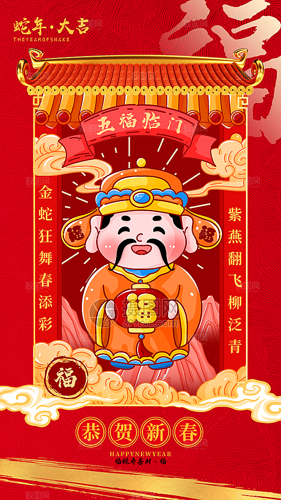 2025蛇年新年春节节日节庆海报
