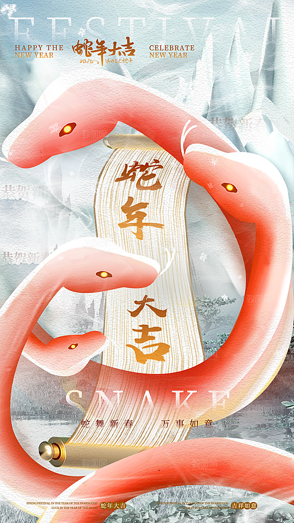 2025蛇年新年春节节日节庆海报