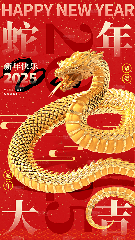 2025蛇年新年春节节日节庆海报