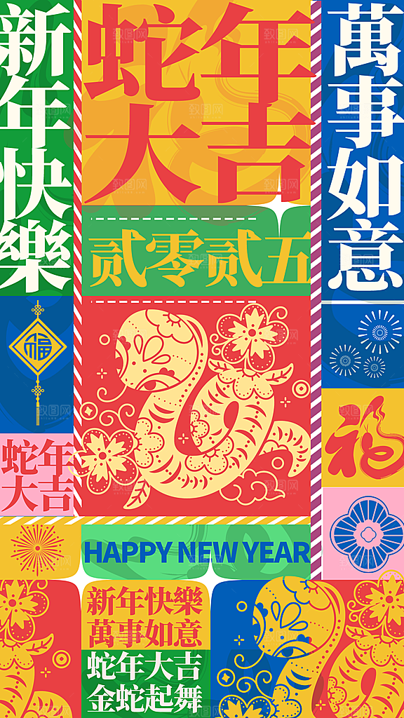 2025蛇年新年春节节日节庆海报