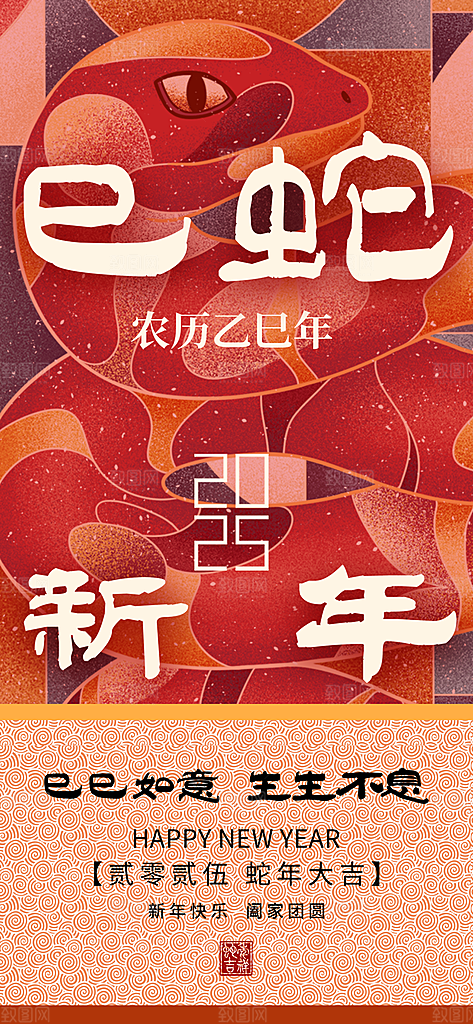 2025蛇年新年春节节日节庆海报