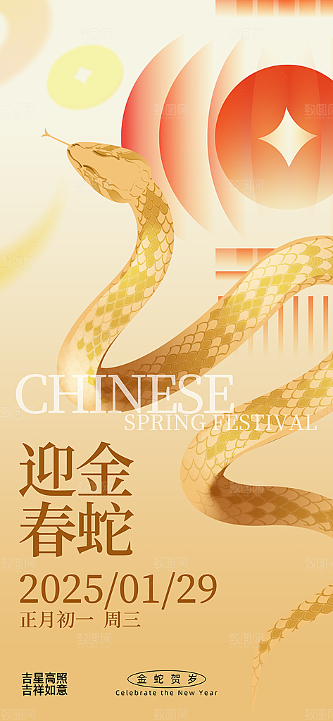 2025蛇年新年春节节日节庆海报