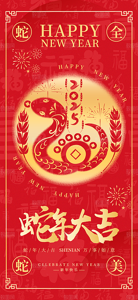 2025蛇年新年春节节日节庆海报