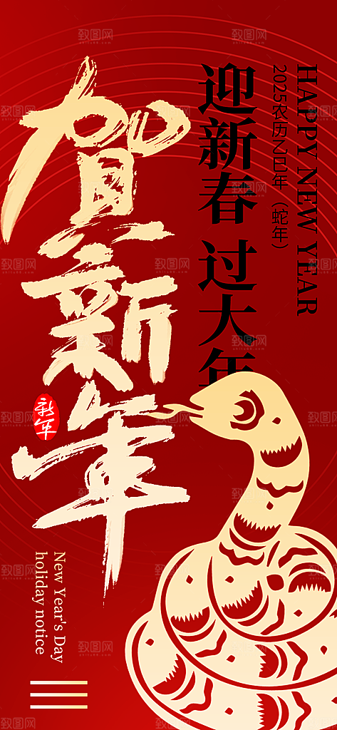 2025蛇年新年春节节日节庆海报