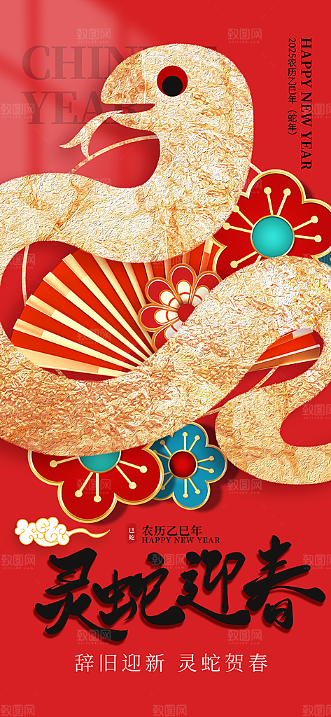 2025蛇年新年春节节日节庆海报