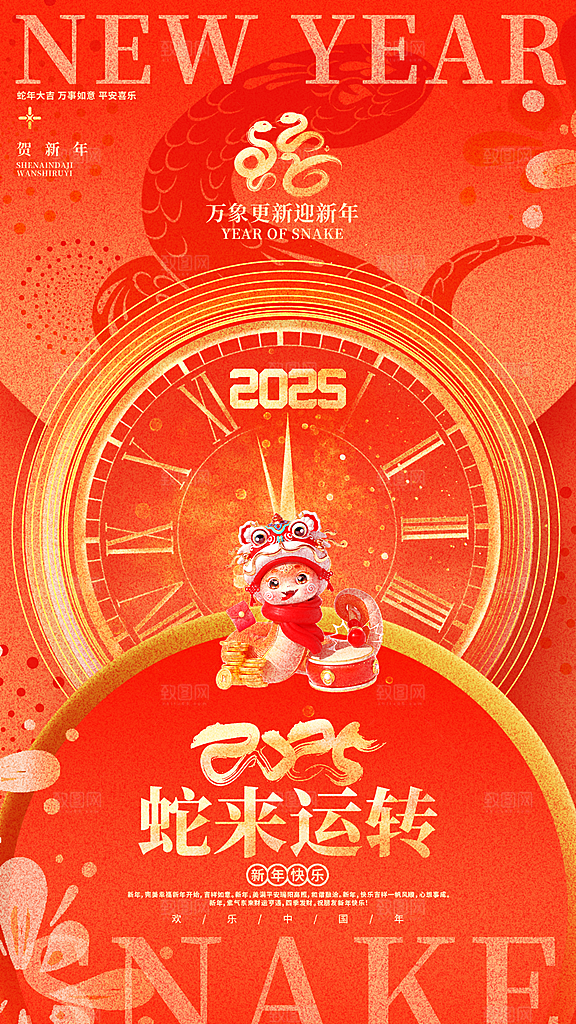 2025蛇年新年春节节日节庆海报