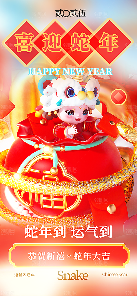 2025蛇年新年春节节日节庆海报