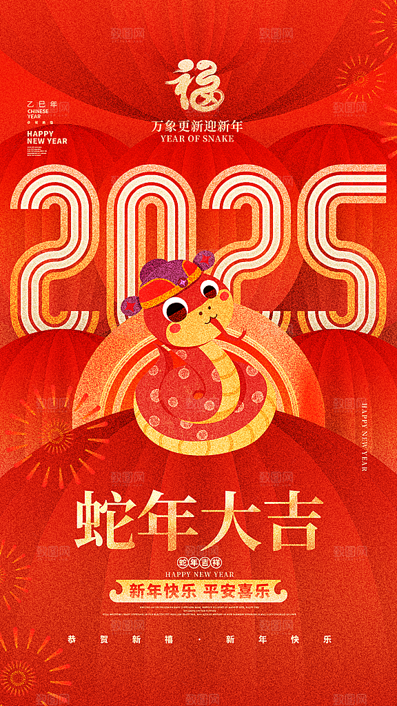 2025蛇年新年春节节日节庆海报