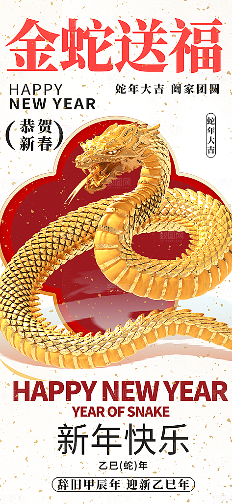 2025蛇年新年春节节日节庆海报