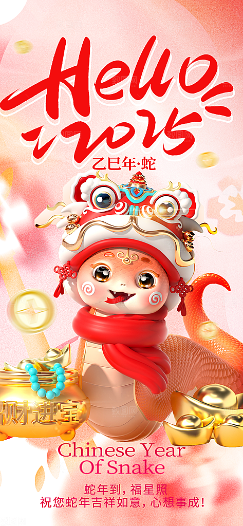 2025蛇年新年春节节日节庆海报