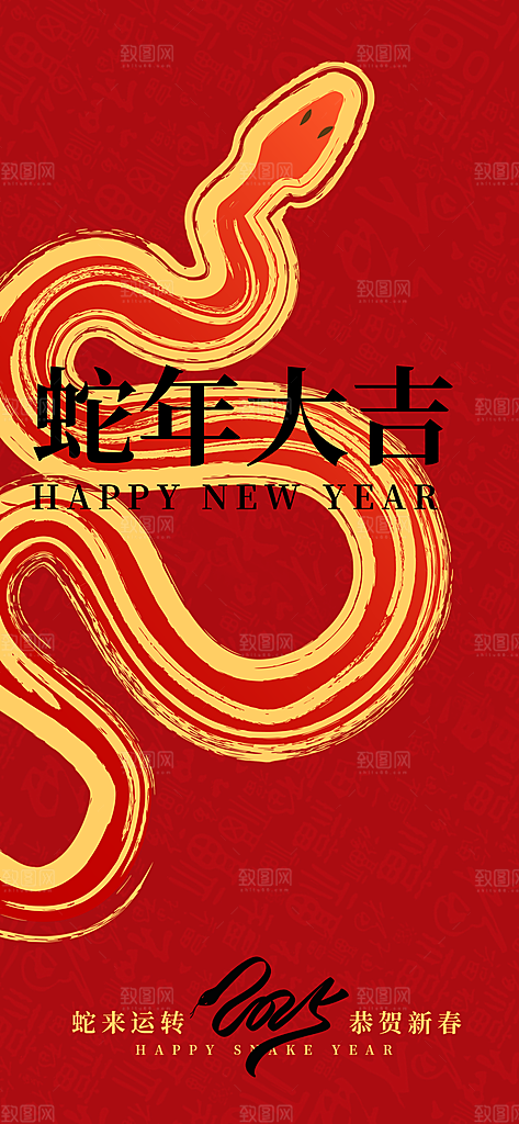 2025蛇年新年春节节日节庆海报