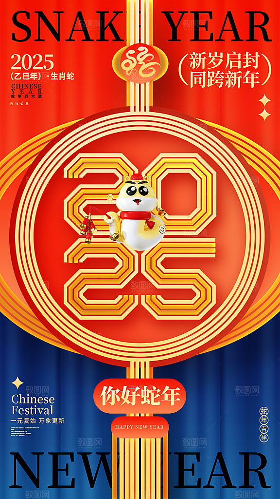 2025蛇年新年春节节日节庆海报